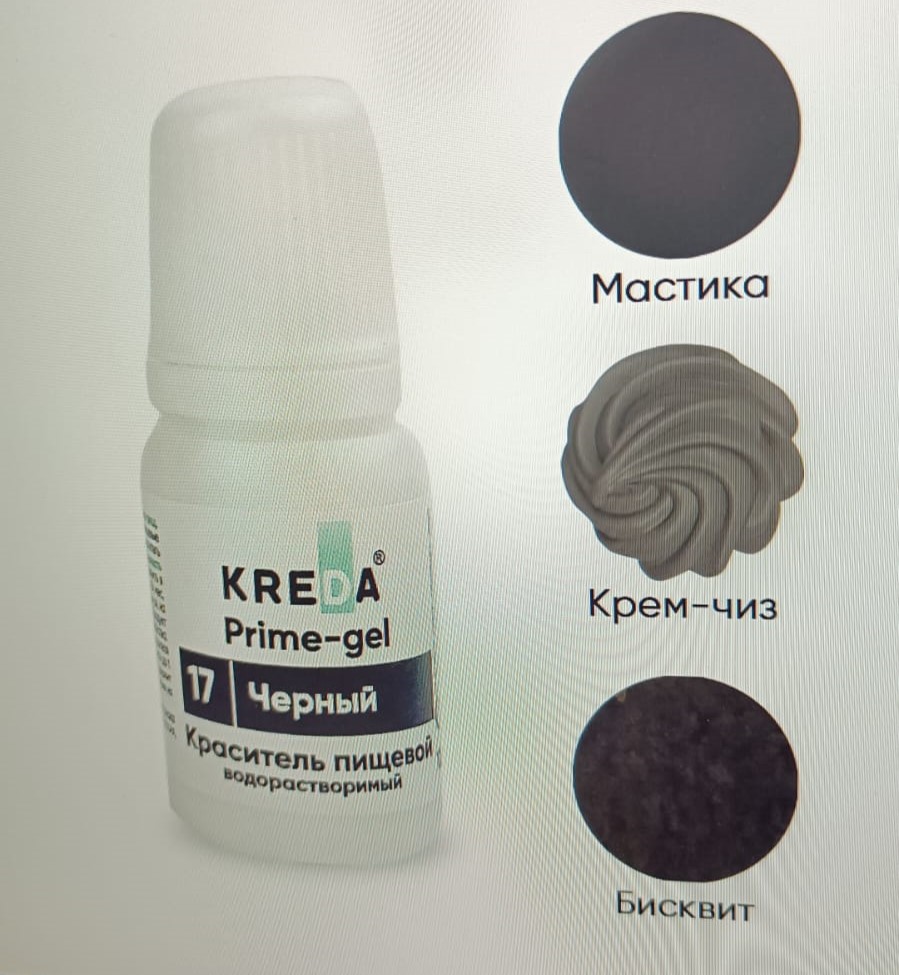 Краситель пищевой гелевый "Kreda", черный насыщенный (10 г)