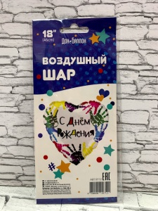 Фольгированный шар 45см "с днем рождения"ладошки