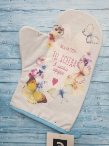 Варежка-прихватка Мамуля 20*28см саржа,100%х/л ватин