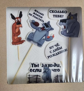 Набор для торт "Заходи если чё" 