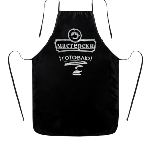 Фартук с тиснением "Мастерски готовлю"